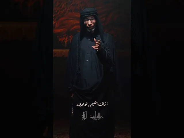⁣اخاف آهيم بالوادي على تل القدر وحدي | لو دار | السيد عصام الهاشمي #لو_دار #السيد_عصام_الهاشمي