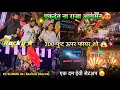 Download Lagu 200 फुट ऊपर फायर शो एक दम हेवी सेटअप Rocky Star Band At.Sachin (Surat) 19/8/2025