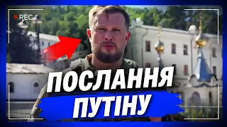 ЛЕГЕНДАРНИЙ ВОЇН Андрій БІЛЕЦЬКИЙ прямо із СВЯТОГІРСЬКА ЗВЕРНУВСЯ до росіян. Це треба чути