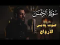 Download Lagu من أروع ما جود إسلام صبحي – سورة الرحمن كاملة | Surah Ar-Rahman Full – Mesmerizing by Islam Sobhi