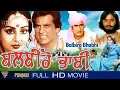 Download Lagu ਬਲਬੀਰੋ ਭਾਬੀ Punjabi Full Movie || Veerendra, Shoma Anand, Mehar Mittal || Punjabi New Movie