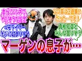 Download Lagu 【敵？味方？】マーゲンの息子が父の死の真相を知り…に対するネットの反応集【仮面ライダーガヴ】