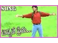 Download Lagu Cheppave Prema - Manasantha Nuvve Video Songs || Uday Kiran, Reema Sen