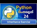 Python Tutorial - 24 Inheritance Exercise Sinhala
