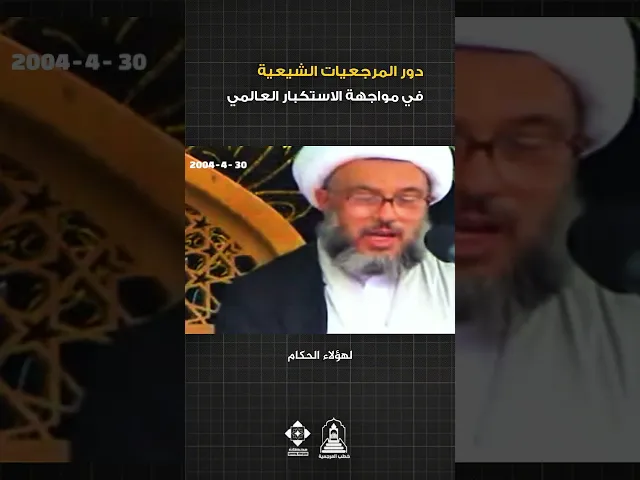 ⁣مقاومة مرجعيات الشيعة | #خطبة_الجمعة #السيد_السيستاني #خطب_المرجعية #الشيعة #شيعة