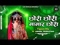 Download Lagu Chori #Chori Mamar #Chori - Banjara #Old Dj Song Mix | DAFDA #STYLE MIX | #TRENDING | DJ VISHESH 