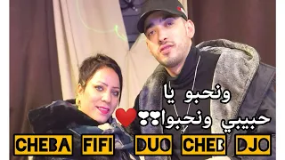 Cheb Djo Cheba Fifi Cheb Chamsou By Yousef Coucou قولولوا راني نحبوا قولولوا 