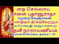 Lagu வேண்டியது அருளும் தேவீ நாராயணீயம் த்யான ஸ்லோகம், தசகம்1-10 Devi Nar dhyanam dasakam1-10