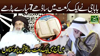 allama khadim hussain rizvi new bayan mein ek rakat mein sara quran parh sakta hon