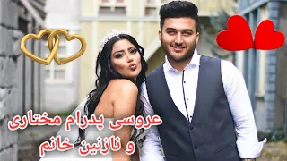 کلیپ بسیار زیبای از عروسی پدرام مختاری و نازنین خانم 
