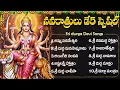 Download Lagu నవరాత్రి 5వ రోజు శ్రీ దుర్గా దేవి పాటలు || Navaratri Day 5 Special Songs || Sri Durga Bhakti Patalu