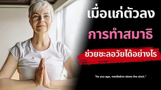 อะไรบ้างที่ทำให้เทโลเมียร์สั้นลงเร็วเกินไป?