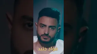 اغنية خطيه بالانجيزي فؤاد جنيد وبيسان اسماعيل اكسبلور 