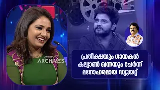 പ്രതീക്ഷയും കല്യാൺ ഖന്നയും ചേർന്ന് മനോഹരമായ ഡ്യുയറ്റ്!!! | Parayam Nedam |