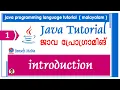 Java Tutorial Part Introduction Malayalam Bensoft Media