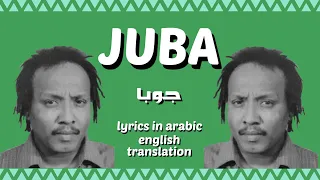 Juba جوبا By An Noor Al Jeylaani English Translation 