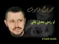 جورج وسوف.. قمر الزمان