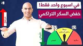 كيف انزل السكر التراكمي بدون علاج ماهو فحص السكر التراكمي الطبيعي والخطير وخزان السكر 