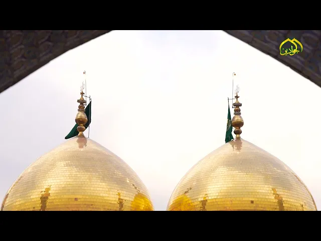 لذ واستجر بكاظم الغيظ والجواد فهما أبواب كل حاجات العباد .