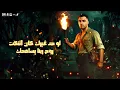 الشغلة عدت الاونطة - اسلام كابونجا [ الأغنية الاصلية ] Eslam Kabonga [ Official Video ] 2025