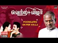 Download Lagu Pungatru Un Per Solla | Vetri Vizha Movie | Ilaiyaraaja | Kamal Haasan | Amala | SPB | K S Chithra