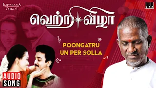 pungatru un per solla vetri vizha movie ilaiyaraaja kamal haasan amala spb k s chithra