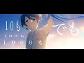 アトラクトライト ／ 天月-あまつき- 【歌ってみた】