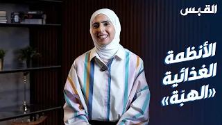 احذروا الانسياق وراء كل نظام غذائي يتصدر الترند