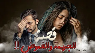 1895 قصة الجريمة والغموض 