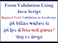 Form Validation Using Javascript St 12 Practical