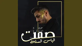 صمت دندنها
