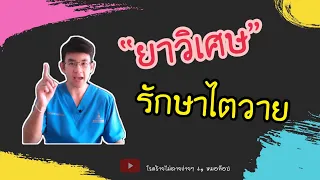  ไตวายขั้นสุดท้ายสามารถกลับมาเป็นปกติได้หรือไม่ 