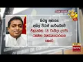 Former Minister Akila Viraj Kariyawasam remanded till August 18 - Hiru News