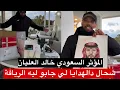 Lagu شاهد.. كمية الهدايا لي جابو ناظوريين للمؤثر السعودي \