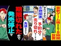 Lagu 【スカッと】最新ゲーム機の行列で8時間放置「まだですか？」→8時間後「予約分で売りきれですｗ」→「期限切れたので発売停止で」【総集編】【漫画】【漫画動画】【アニメ】【スカッとする話】【2ch】