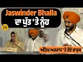 Download Lagu ਫੁੱਟ-ਫੁੱਟ ਰੋਈ Jaswinder Bhalla ਦੀ ਨੂੰਹ | ਪੁੱਤ Pukhraj Bhalla ਵੀ ਹੋਇਆ ਅੰਤਿਮ ਅਰਦਾਸ 'ਤੇ ਜਜ਼ਬਾਤੀ  #pun...