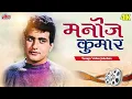 Lagu भारत कुमार के दिल छूने वाले गाने | Manoj Kumar Hits | Mukesh \u0026 Mahendra Kapoor ❤️