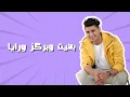 Albi El Gamed - Yahia Alaa