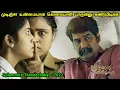 Lagu மிஸ் பண்ணவே கூடாத மலையாள படம் | Tamil Hollywood Times | movie story explained in tamil