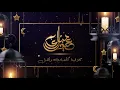 Download Lagu 2019 Muhammad al Muqit - Eid Nasheed | عيد مبارك - محمد \u0026 أحمد المقيط