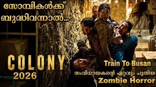 Train To Busan സംവിധായകന്റെ ഏറ്റവും പുതിയ Zombie Horror/Malayalam Explanation/ @moviesteller3924