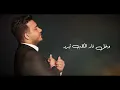 حيدر الغزال - محتاجك / Haidar Al Ghazal - Mehtagak [Official Lyric Video] (2024)