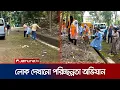 Download Lagu নিজেরাই ময়লা ফেলে নিজেরাই চালালেন পরিচ্ছন্ন অভিযান! | Bandarnan | Jamuna TV