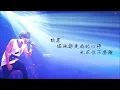 陳零九 Nine【你他我】歌詞版