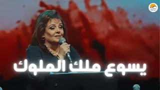 ترنيمة يسوع ملك الملوك   الحياة الافضل                                        دندنها