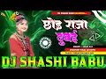 Download Lagu Choda Raja Dubai DJ Shashi Babu Bassking Remix 2025 | Bhojpuri Viral DJ Song | Hard Bass Dubai Vibes
