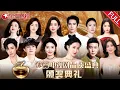 Download Lagu 【2025电视剧品质盛典·全场回顾】周深、刘宇宁轮番献唱！刘亦菲荣获年度卓越品质之星,身穿玫瑰长裙惊艳全场！群星璀璨！邀您共赴电视剧品质盛典！｜#2025电视剧品质盛典 ｜#刘亦菲｜#周深｜#刘宇宁