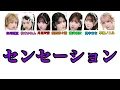 センセーション/FRUITS ZIPPER【歌詞動画 フル】