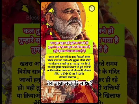 बाबा निमकरोली महाराज जी का संदेश आपके लिए ।।neemkaroli baba blessings ।।#neemkarolibaba #hanuman