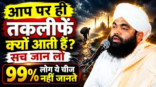 Aap Par Hi Taqlife Kyu Aati GHah Aaj Sach Jan Lo | Sayyed Aminul Qadri